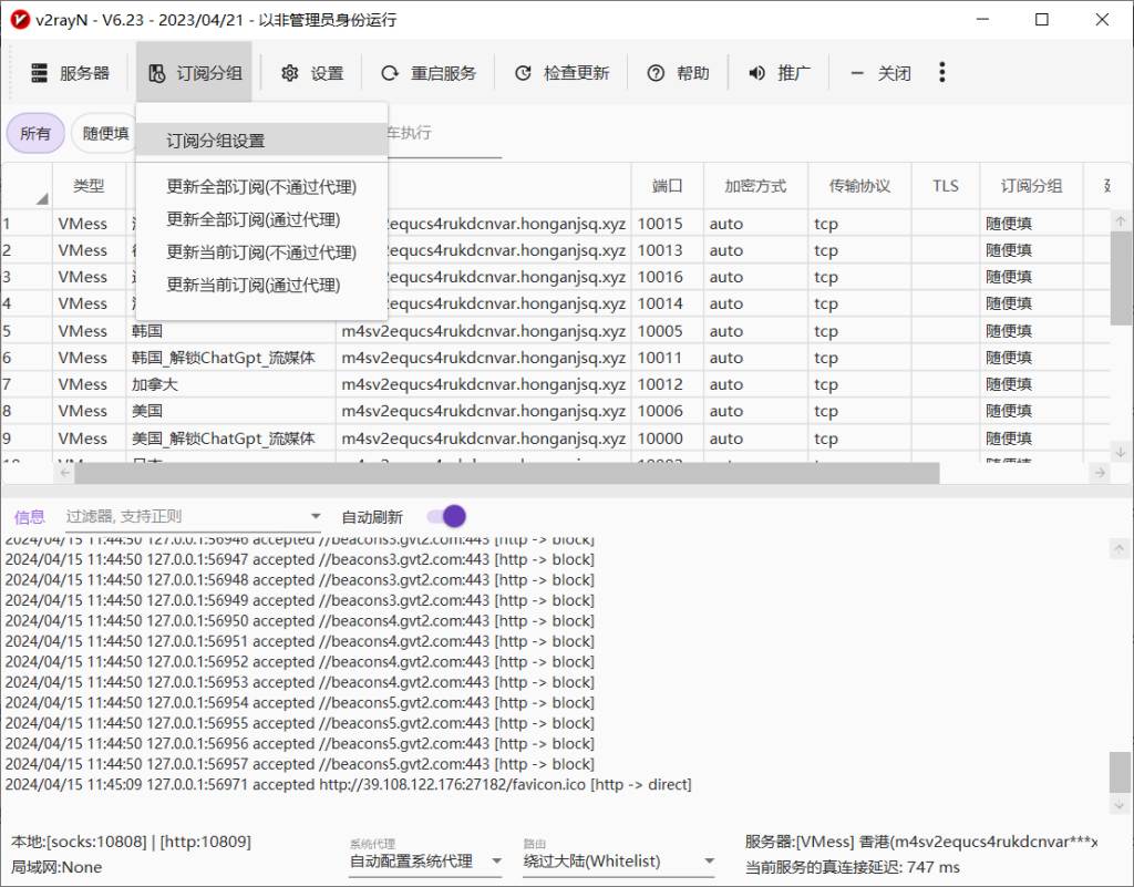 使用V2rayN-v6.23配置机场订阅链接教程
