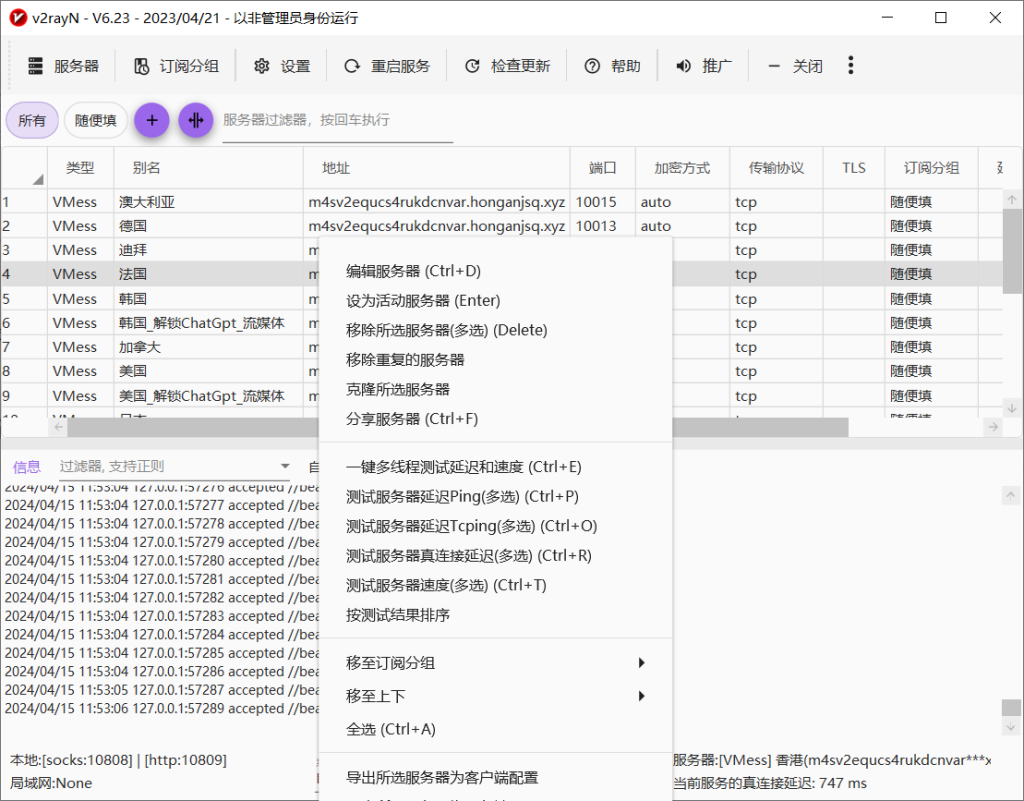 使用V2rayN-v6.23配置机场订阅链接教程