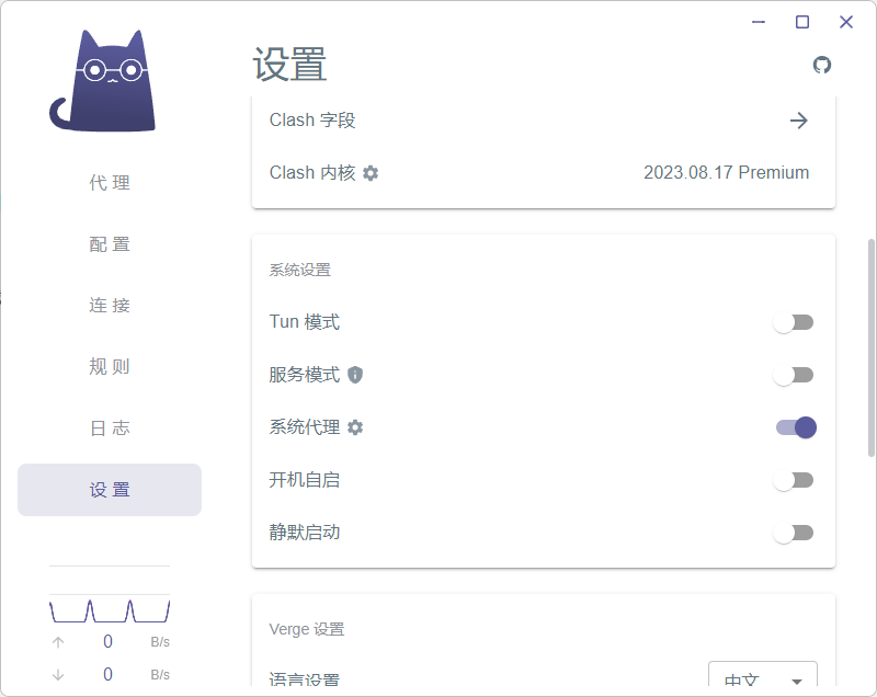 Clash Verge 下载安装 | 使用教程 | 配置说明